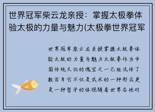 世界冠军柴云龙亲授：掌握太极拳体验太极的力量与魅力(太极拳世界冠军柴云龙背面视频)