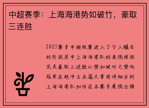 中超赛季：上海海港势如破竹，豪取三连胜